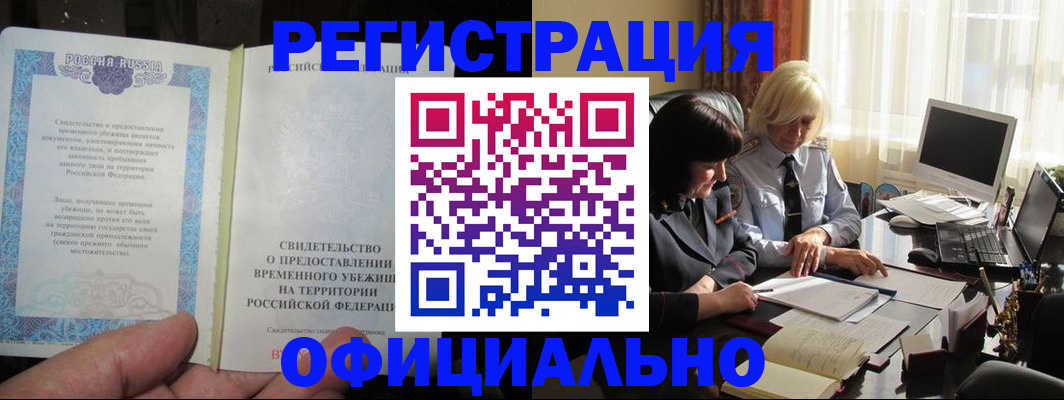 прописка штамп в Фурманове