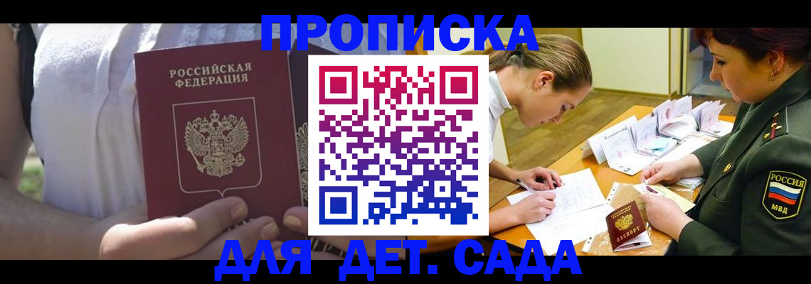 прописка 2025 в Фурманове