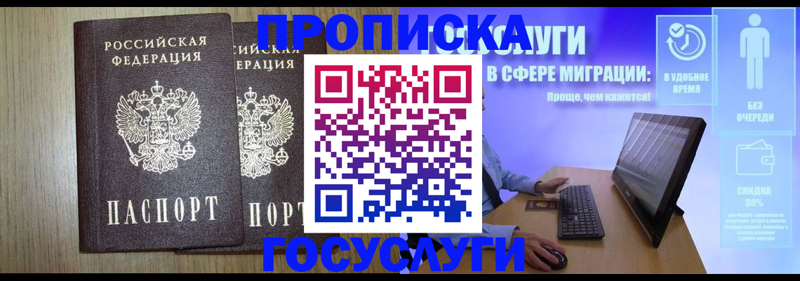 временная регистрация купить в Фурманове